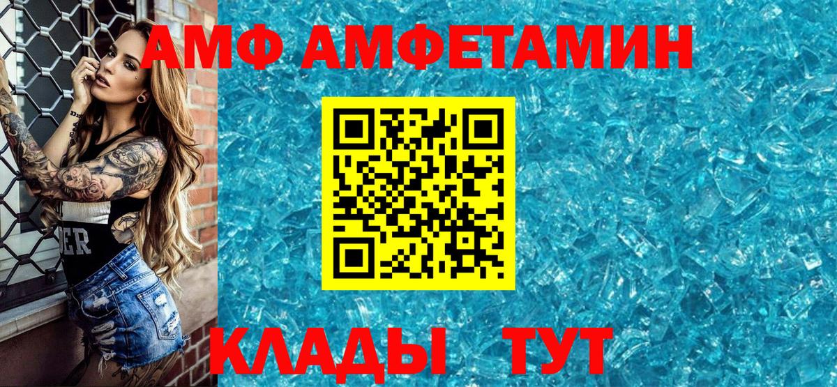 АМФЕТАМИН VHQ  Вход с VPN  АМФ  Тихорецк 