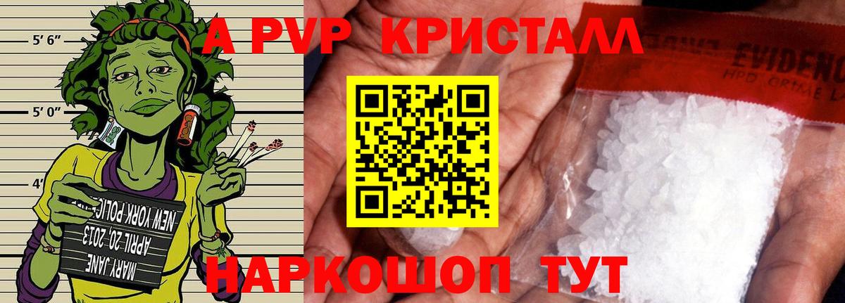 Альфа ПВП Crystall Тихорецк