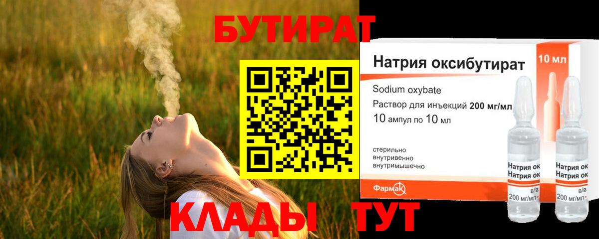 Тихорецк  Бутират 99%  БУТИРАТ  Вход с VPN 