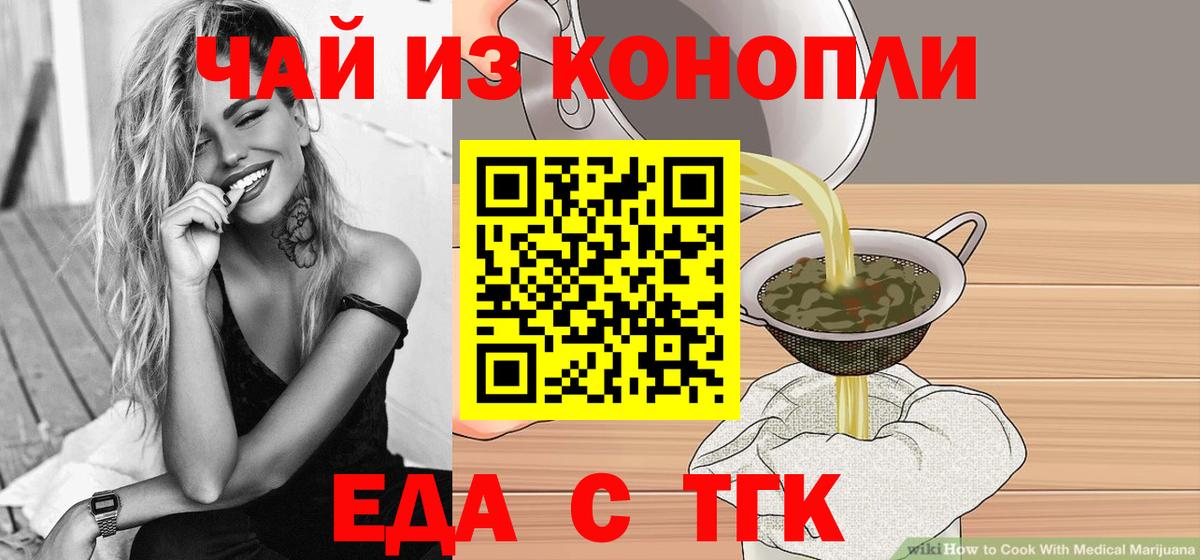 Еда ТГК конопля  Вход с VPN  Тихорецк 