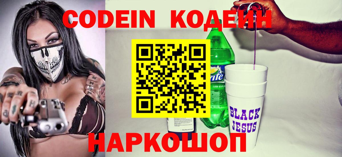 Кодеиновый сироп Lean Purple Drank Тихорецк