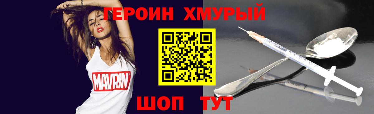 Героин хмурый  Вход с VPN  ГЕРОИН  Тихорецк 