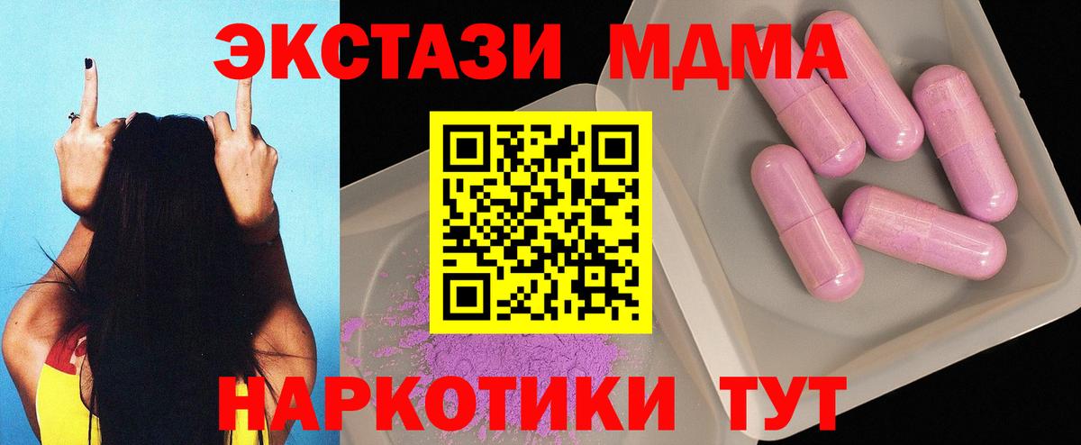 MDMA  Вход с VPN  МДМА кристаллы  Тихорецк  MDMA кристаллы 