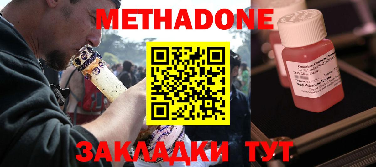 Метадон кристалл Тихорецк