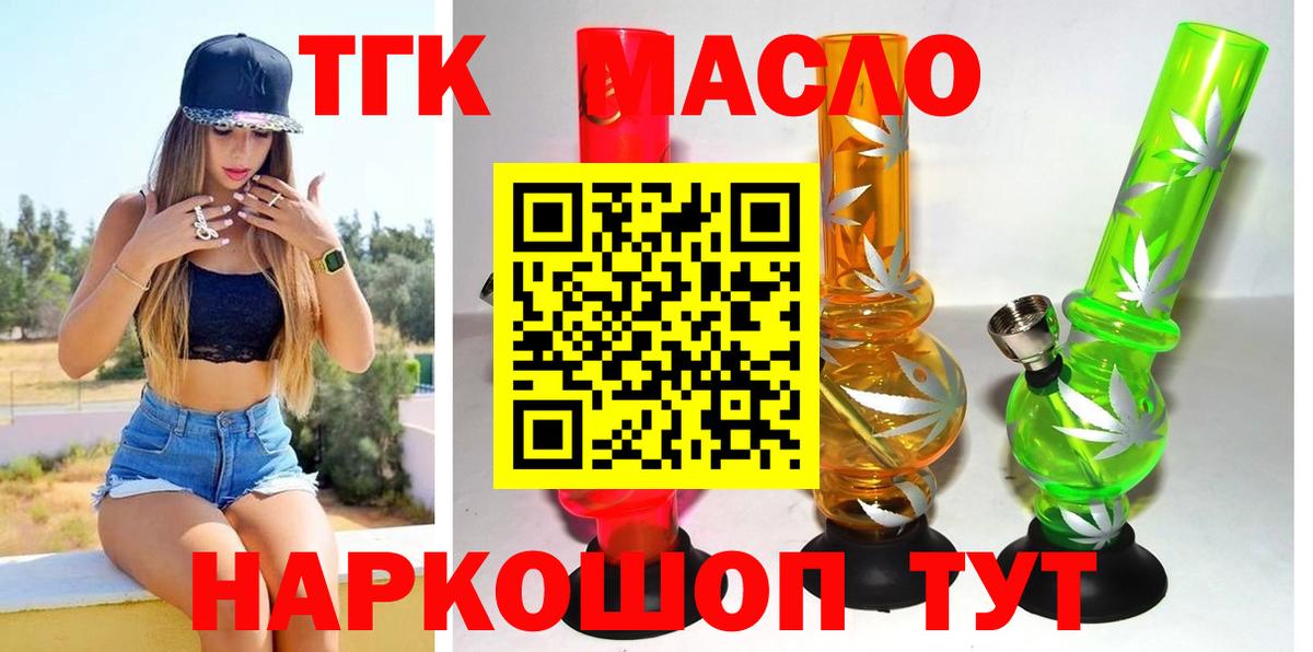 ТГК гашишное масло  магазин продажи наркотиков  ТГК вейп с тгк  Тихорецк  Вход с VPN 